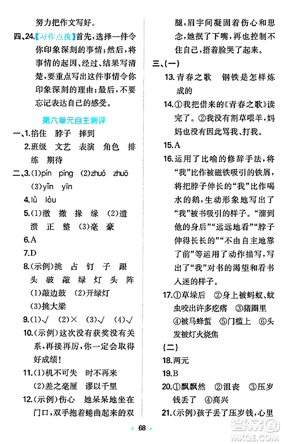 湖南教育出版社2024年秋一本同步訓(xùn)練四年級(jí)語文上冊(cè)人教版答案