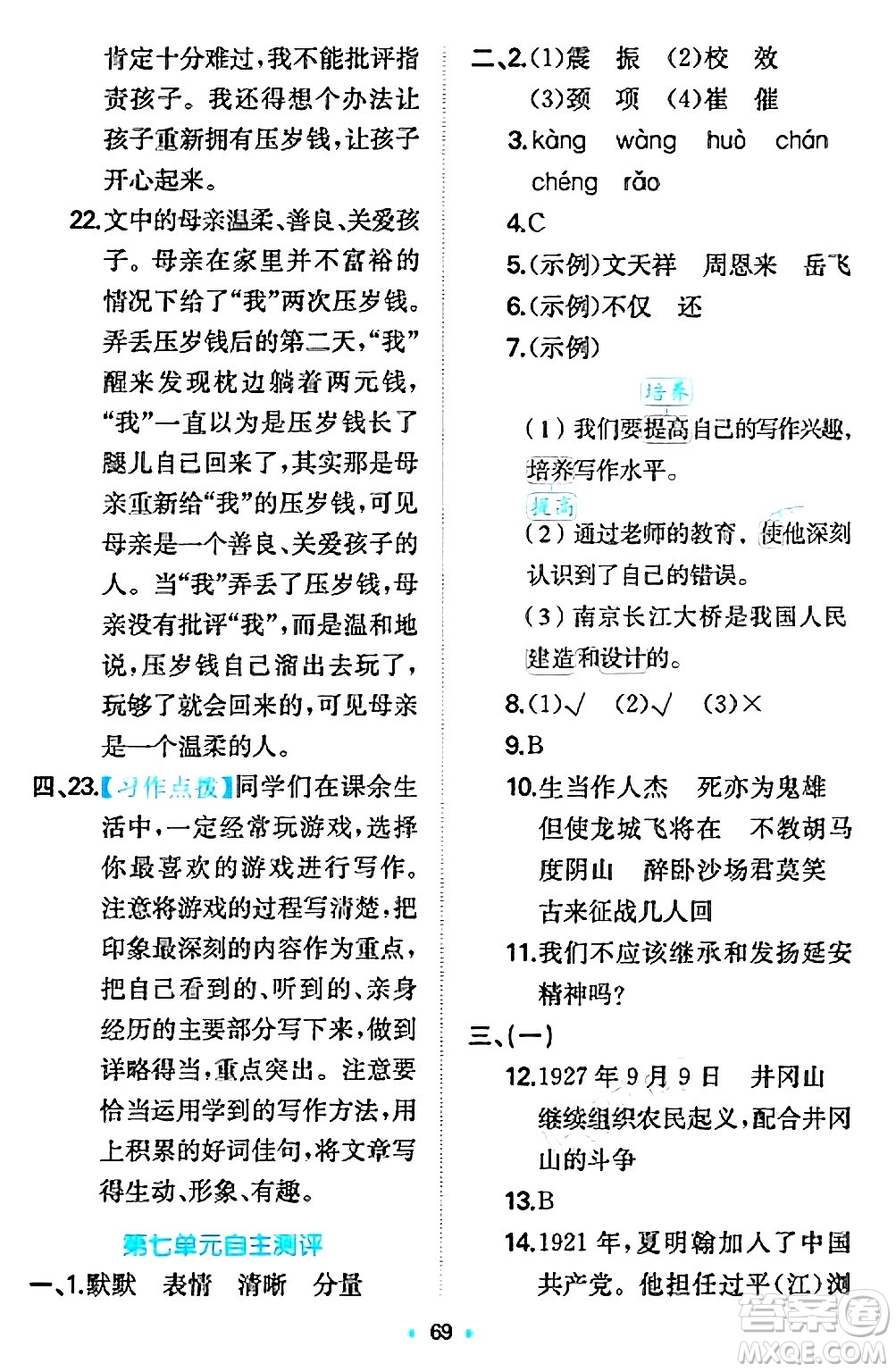 湖南教育出版社2024年秋一本同步訓(xùn)練四年級(jí)語文上冊(cè)人教版答案