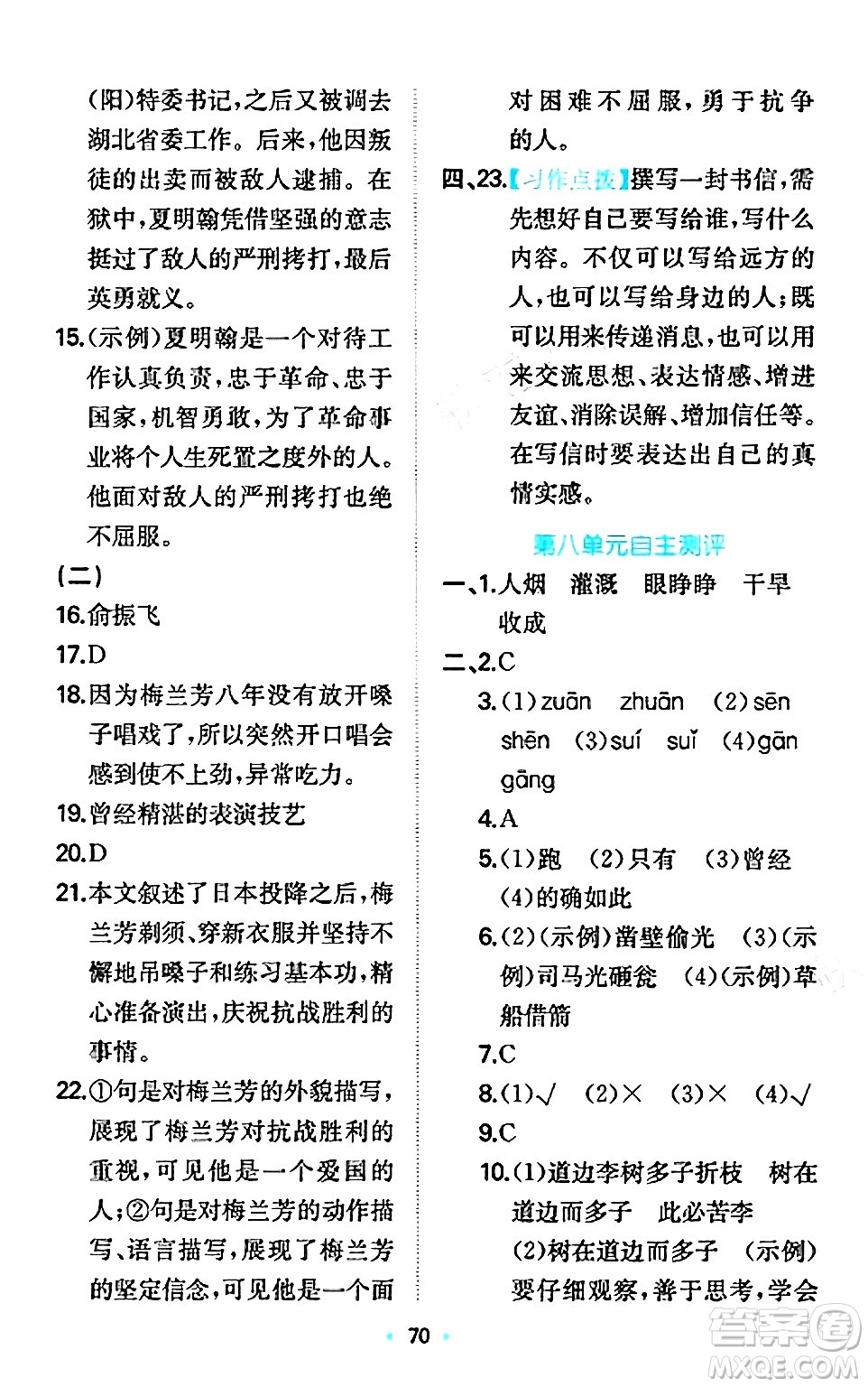 湖南教育出版社2024年秋一本同步訓(xùn)練四年級(jí)語文上冊(cè)人教版答案