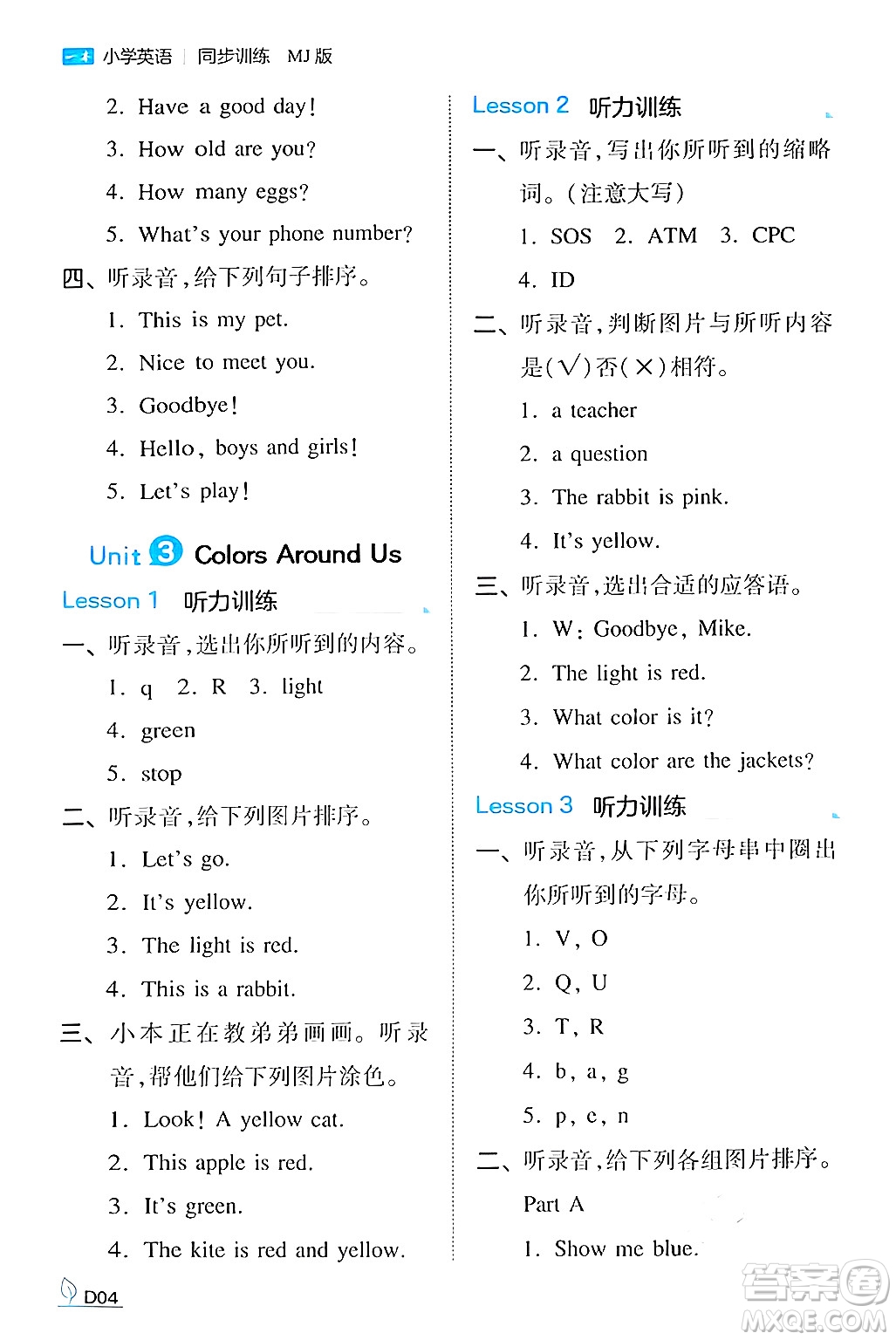 湖南教育出版社2024年秋一本同步訓(xùn)練三年級(jí)英語(yǔ)上冊(cè)閩教版福建專版答案