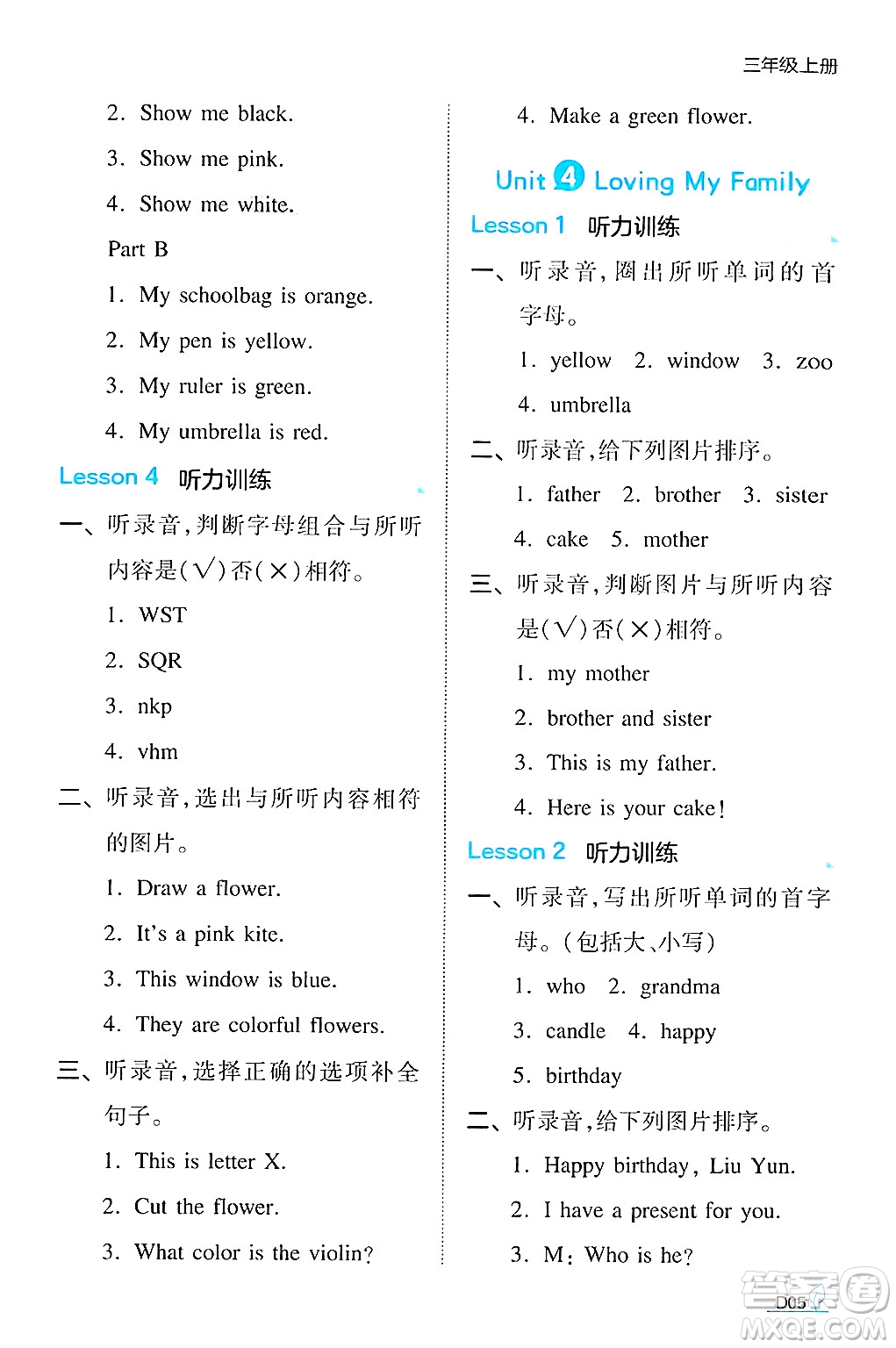 湖南教育出版社2024年秋一本同步訓(xùn)練三年級(jí)英語(yǔ)上冊(cè)閩教版福建專版答案