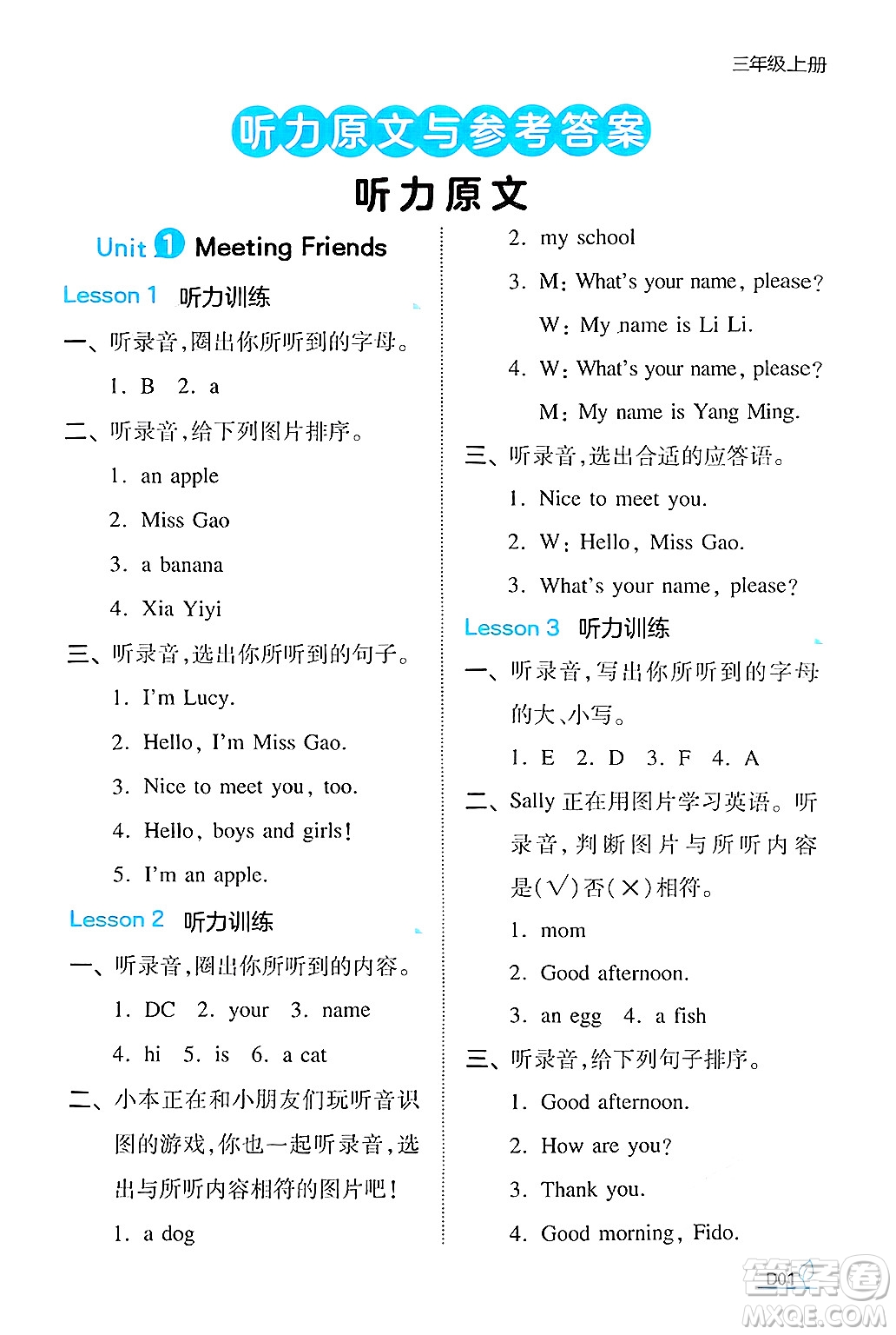 湖南教育出版社2024年秋一本同步訓(xùn)練三年級(jí)英語(yǔ)上冊(cè)閩教版福建專版答案