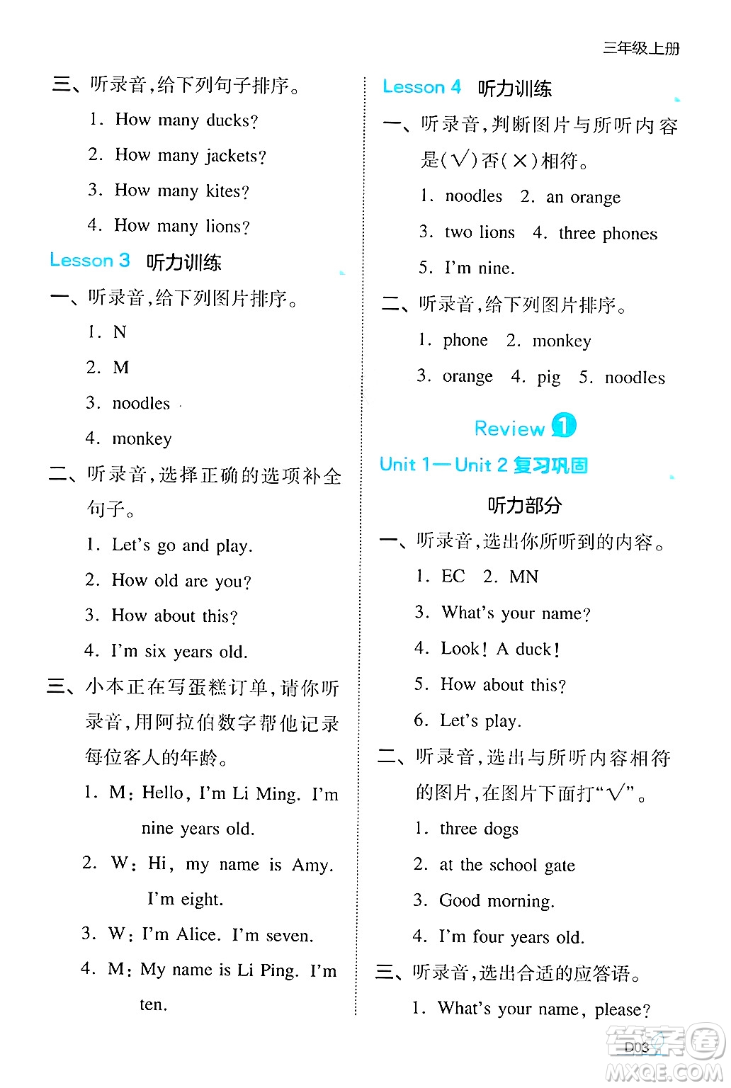 湖南教育出版社2024年秋一本同步訓(xùn)練三年級(jí)英語(yǔ)上冊(cè)閩教版福建專版答案