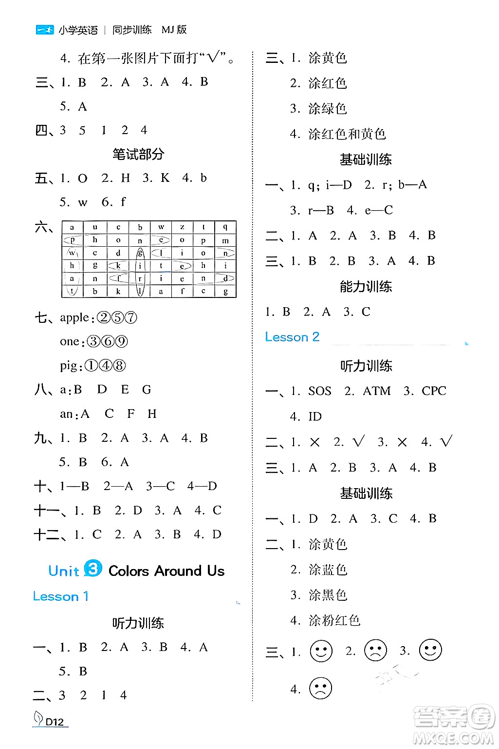 湖南教育出版社2024年秋一本同步訓(xùn)練三年級(jí)英語(yǔ)上冊(cè)閩教版福建專版答案