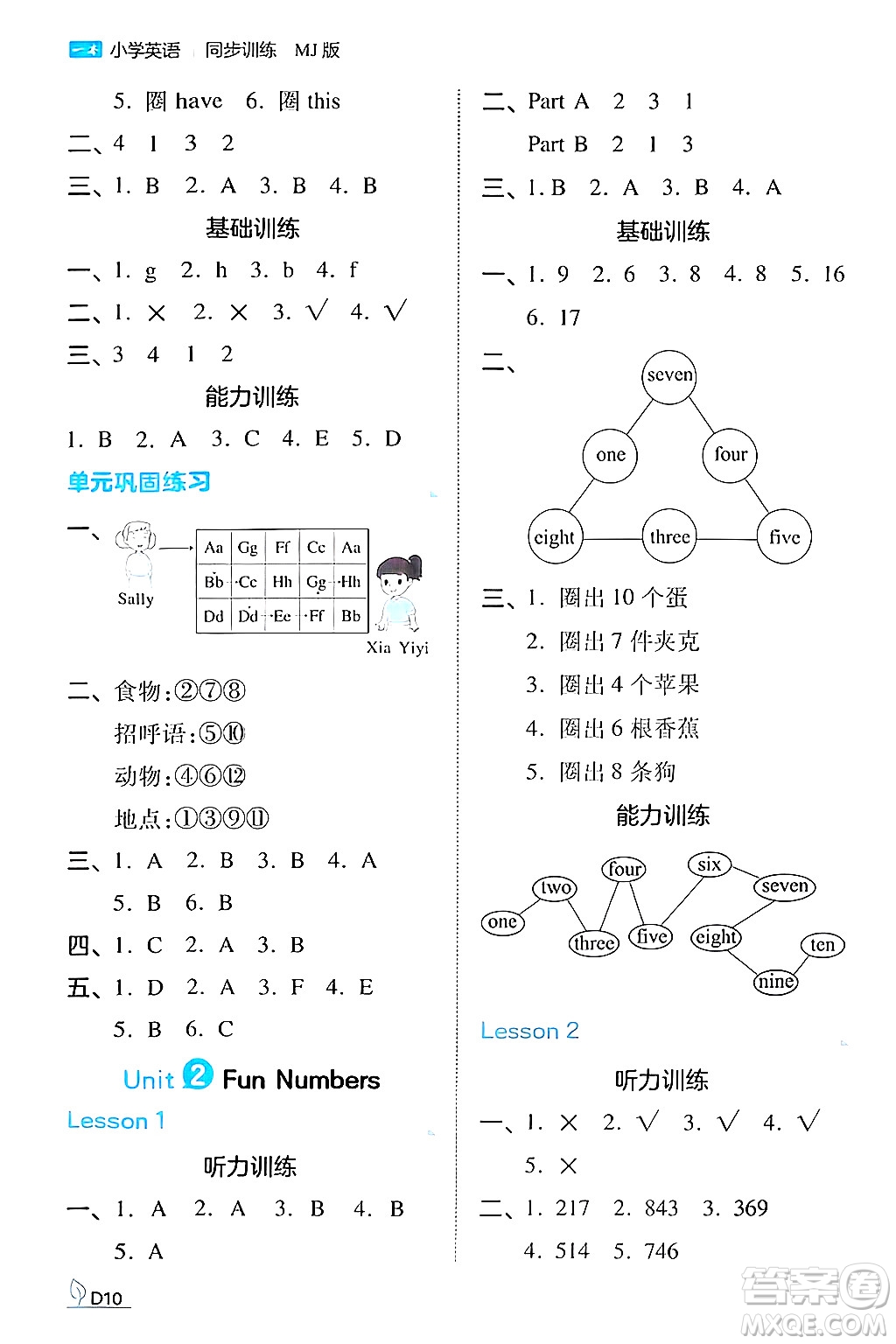 湖南教育出版社2024年秋一本同步訓(xùn)練三年級(jí)英語(yǔ)上冊(cè)閩教版福建專版答案