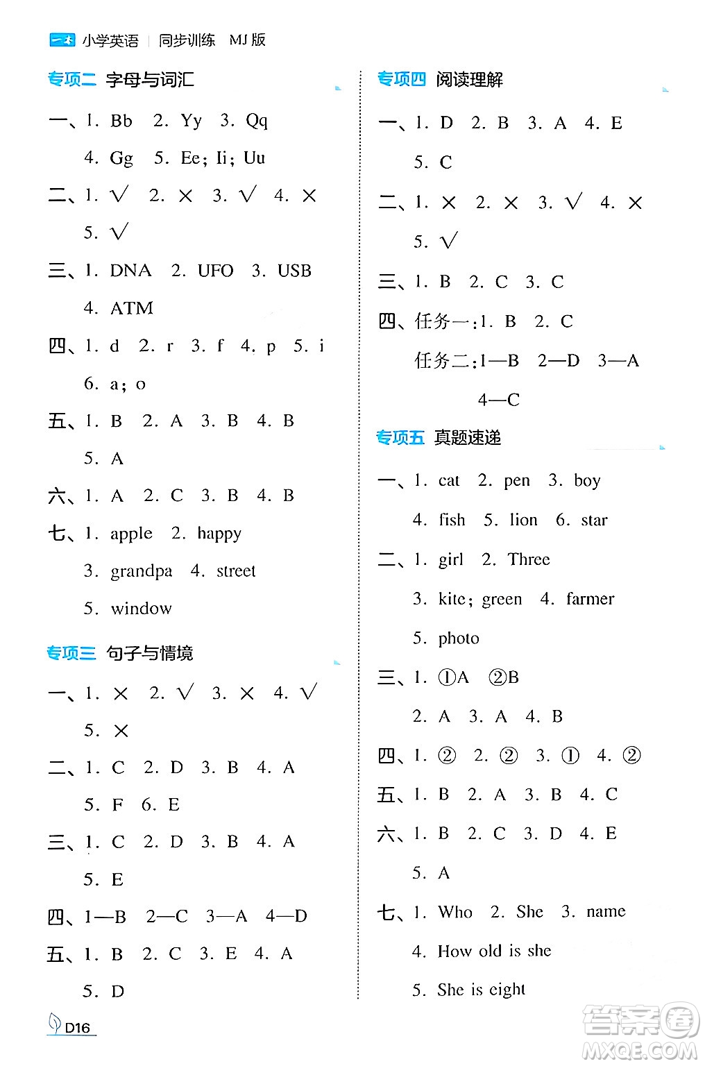 湖南教育出版社2024年秋一本同步訓(xùn)練三年級(jí)英語(yǔ)上冊(cè)閩教版福建專版答案