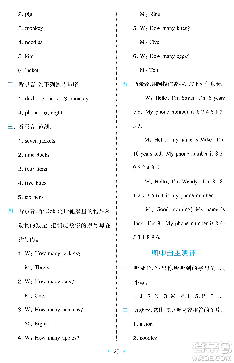 湖南教育出版社2024年秋一本同步訓(xùn)練三年級(jí)英語(yǔ)上冊(cè)閩教版福建專版答案