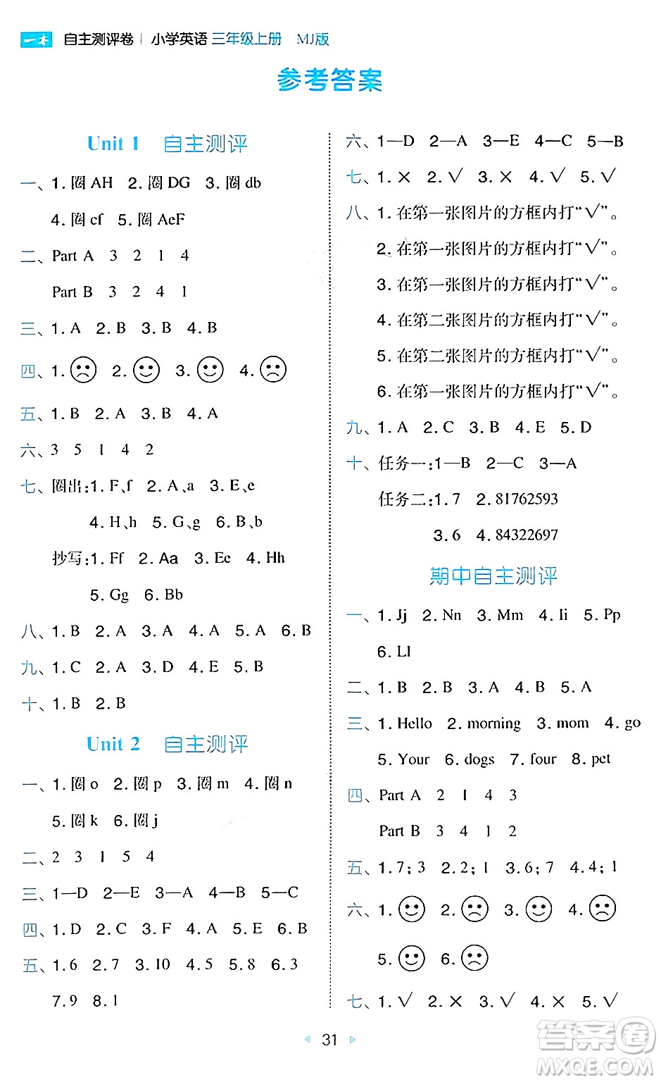 湖南教育出版社2024年秋一本同步訓(xùn)練三年級(jí)英語(yǔ)上冊(cè)閩教版福建專版答案