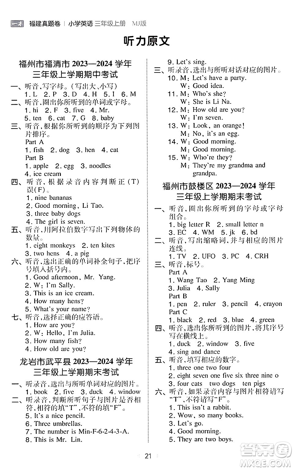 湖南教育出版社2024年秋一本同步訓(xùn)練三年級(jí)英語(yǔ)上冊(cè)閩教版福建專版答案