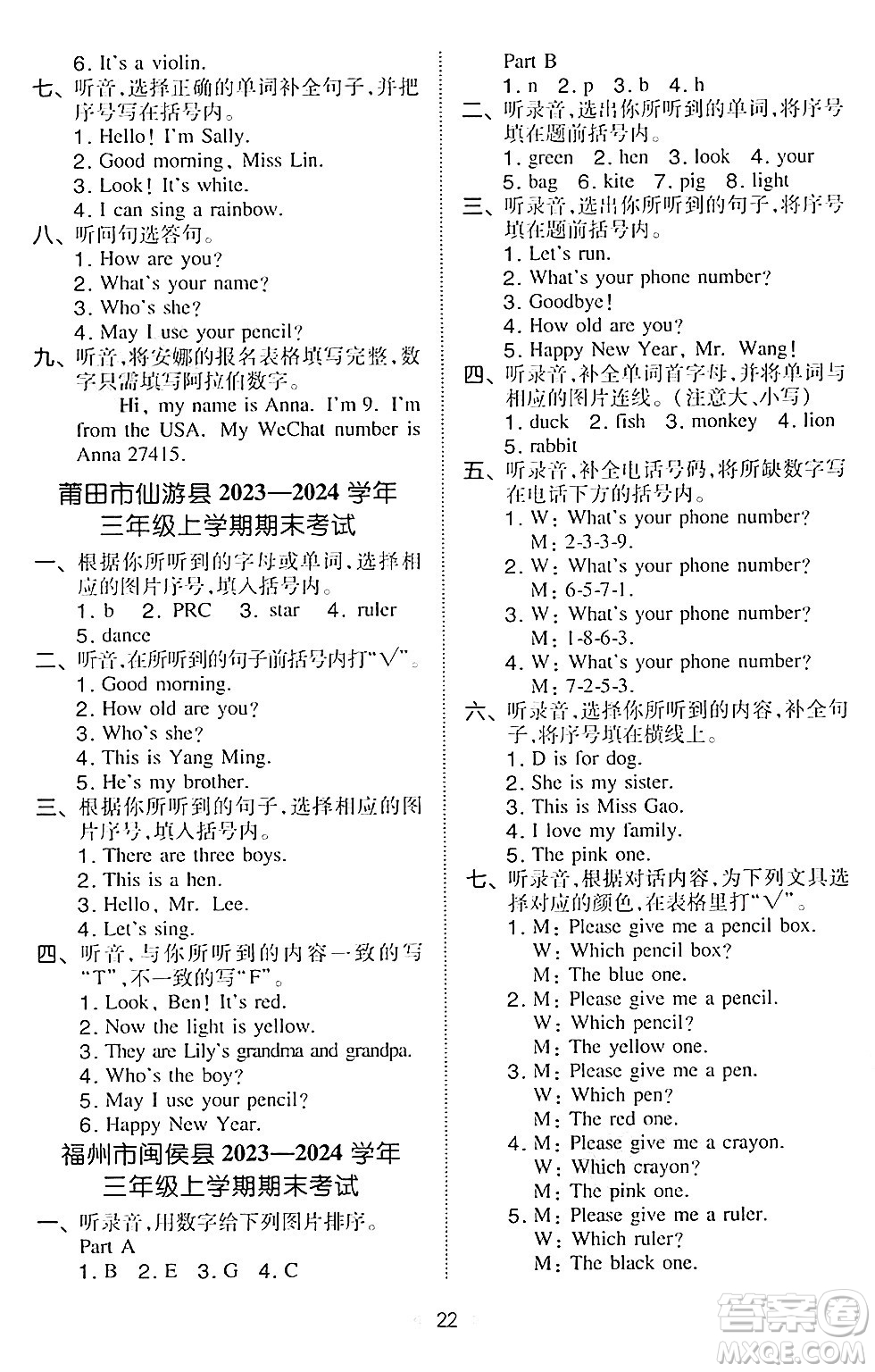 湖南教育出版社2024年秋一本同步訓(xùn)練三年級(jí)英語(yǔ)上冊(cè)閩教版福建專版答案