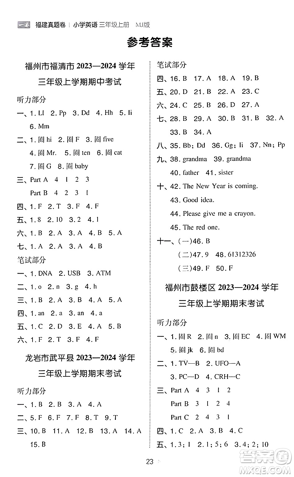 湖南教育出版社2024年秋一本同步訓(xùn)練三年級(jí)英語(yǔ)上冊(cè)閩教版福建專版答案