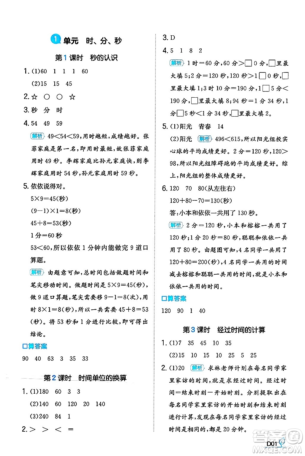 湖南教育出版社2024年秋一本同步訓(xùn)練三年級(jí)數(shù)學(xué)上冊(cè)人教版答案