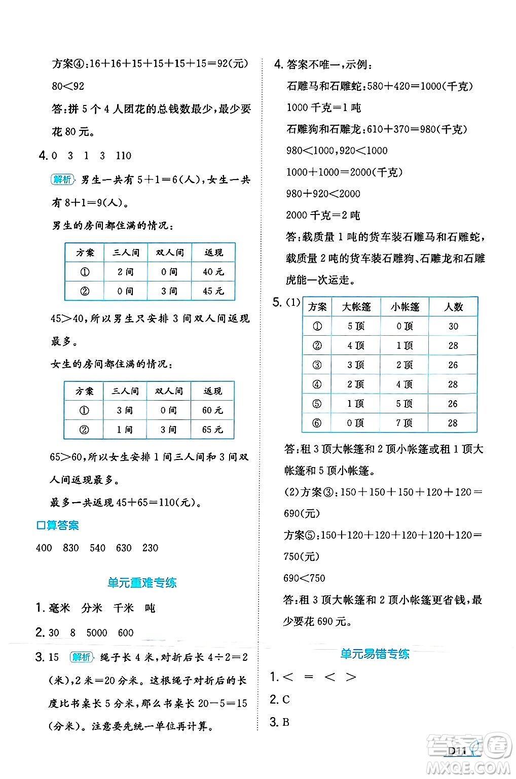 湖南教育出版社2024年秋一本同步訓(xùn)練三年級(jí)數(shù)學(xué)上冊(cè)人教版答案