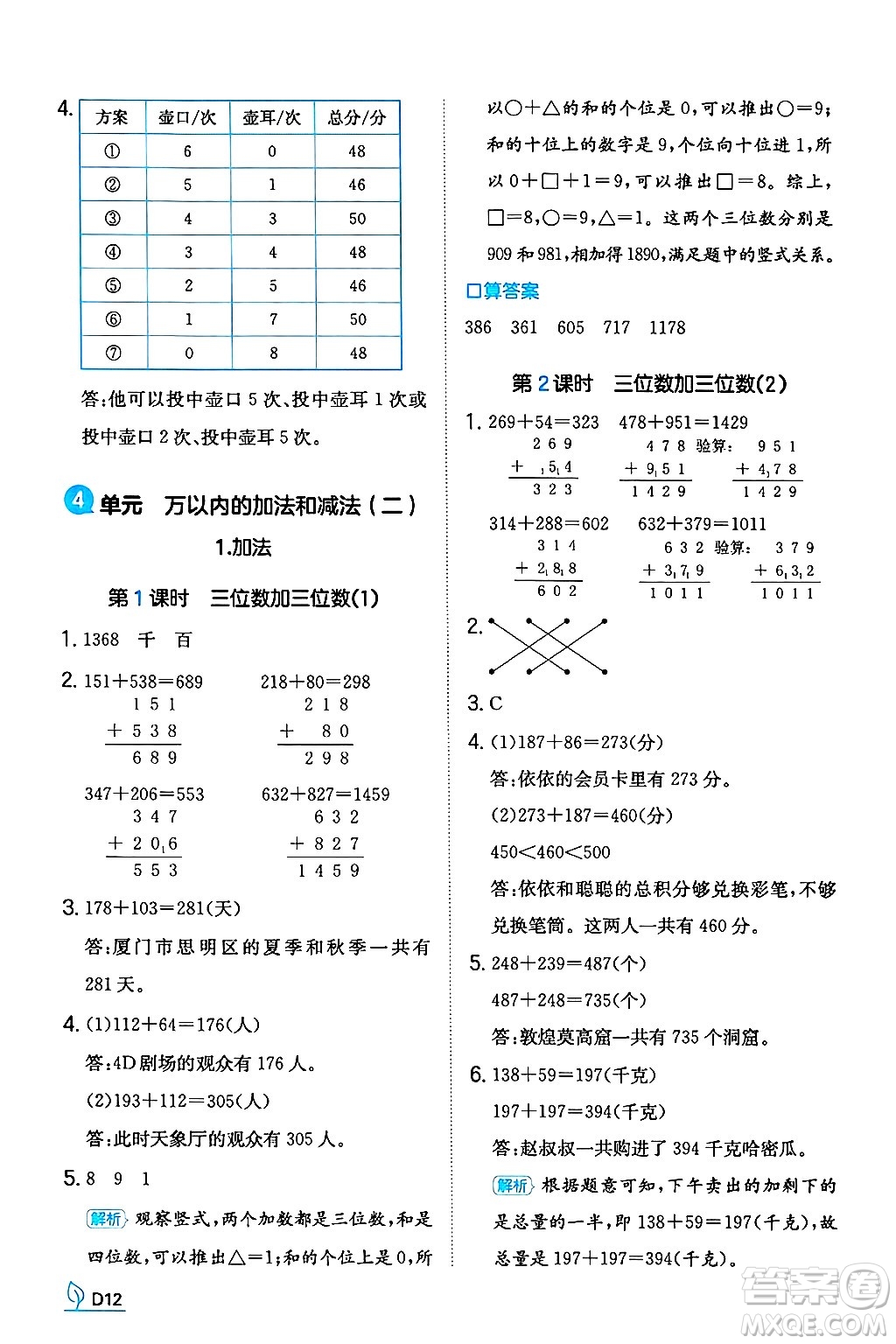 湖南教育出版社2024年秋一本同步訓(xùn)練三年級(jí)數(shù)學(xué)上冊(cè)人教版答案