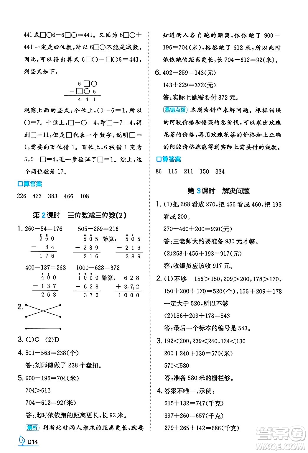 湖南教育出版社2024年秋一本同步訓(xùn)練三年級(jí)數(shù)學(xué)上冊(cè)人教版答案