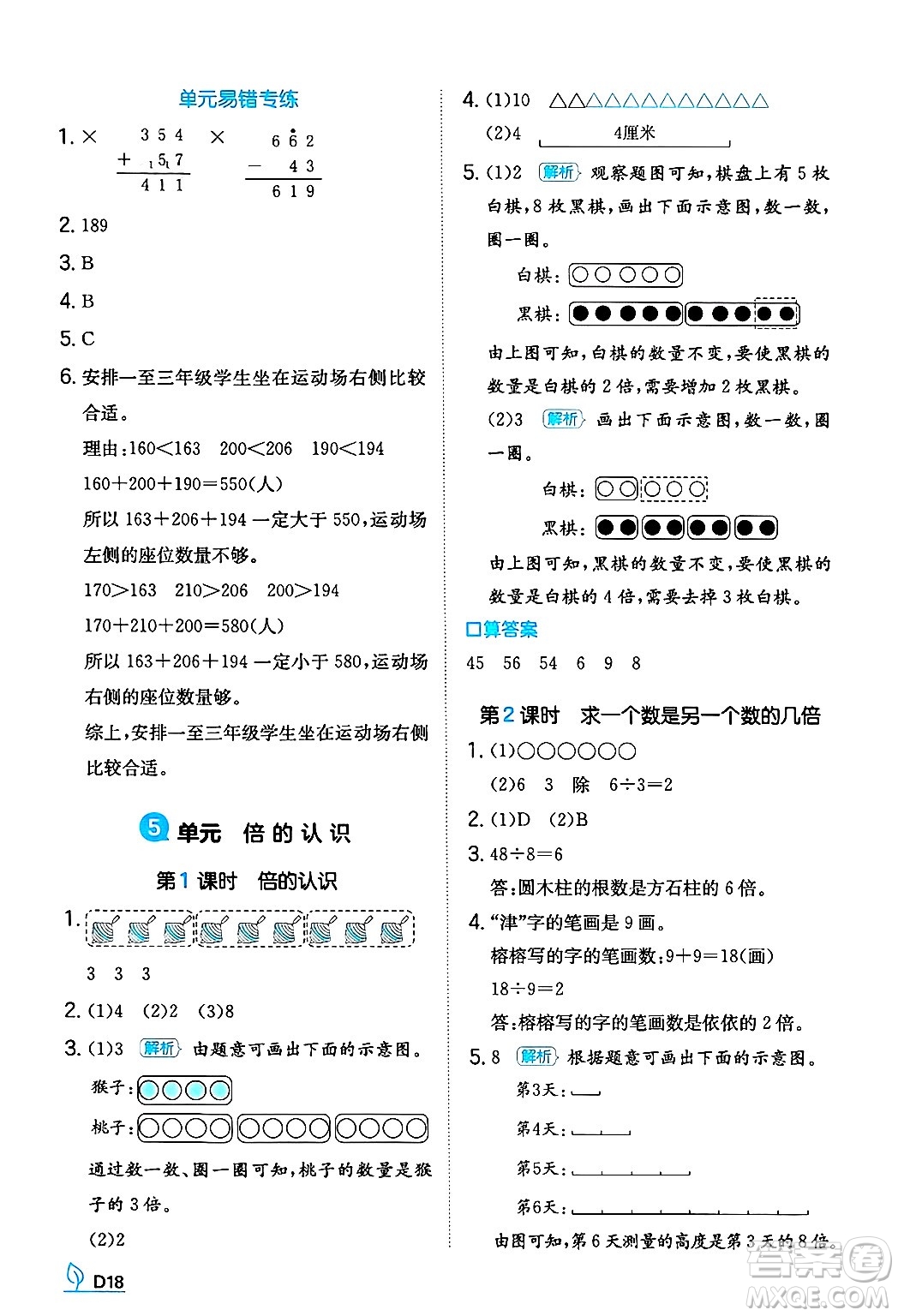 湖南教育出版社2024年秋一本同步訓(xùn)練三年級(jí)數(shù)學(xué)上冊(cè)人教版答案