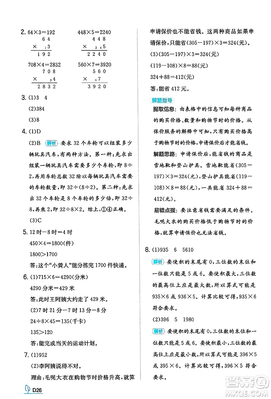 湖南教育出版社2024年秋一本同步訓(xùn)練三年級(jí)數(shù)學(xué)上冊(cè)人教版答案