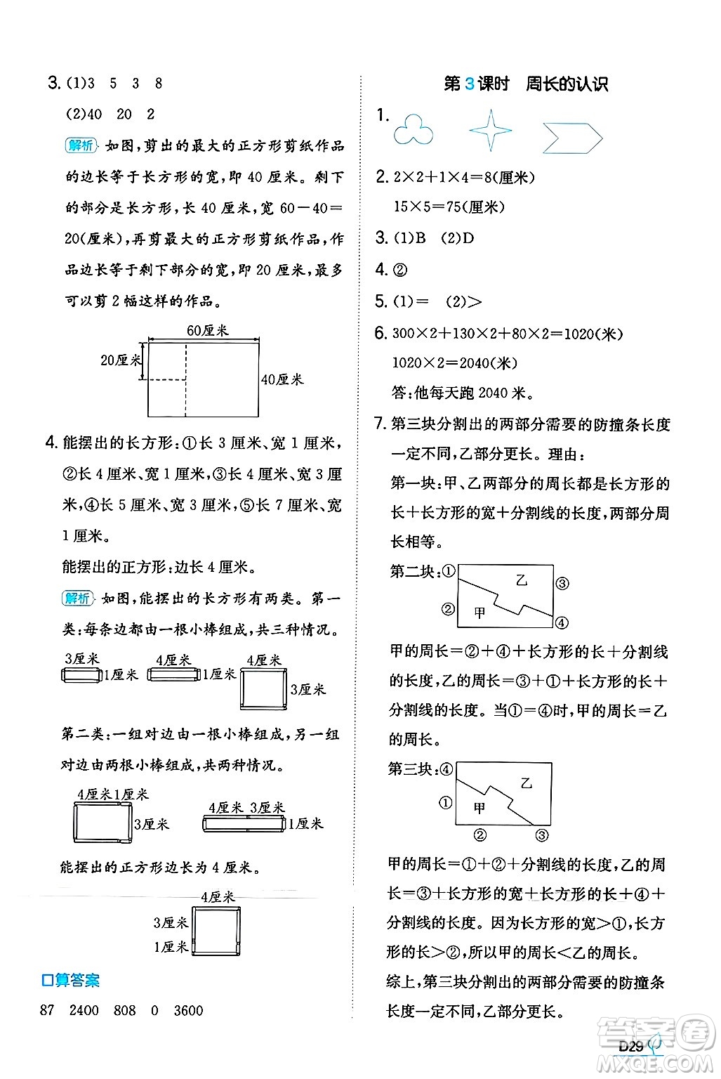 湖南教育出版社2024年秋一本同步訓(xùn)練三年級(jí)數(shù)學(xué)上冊(cè)人教版答案