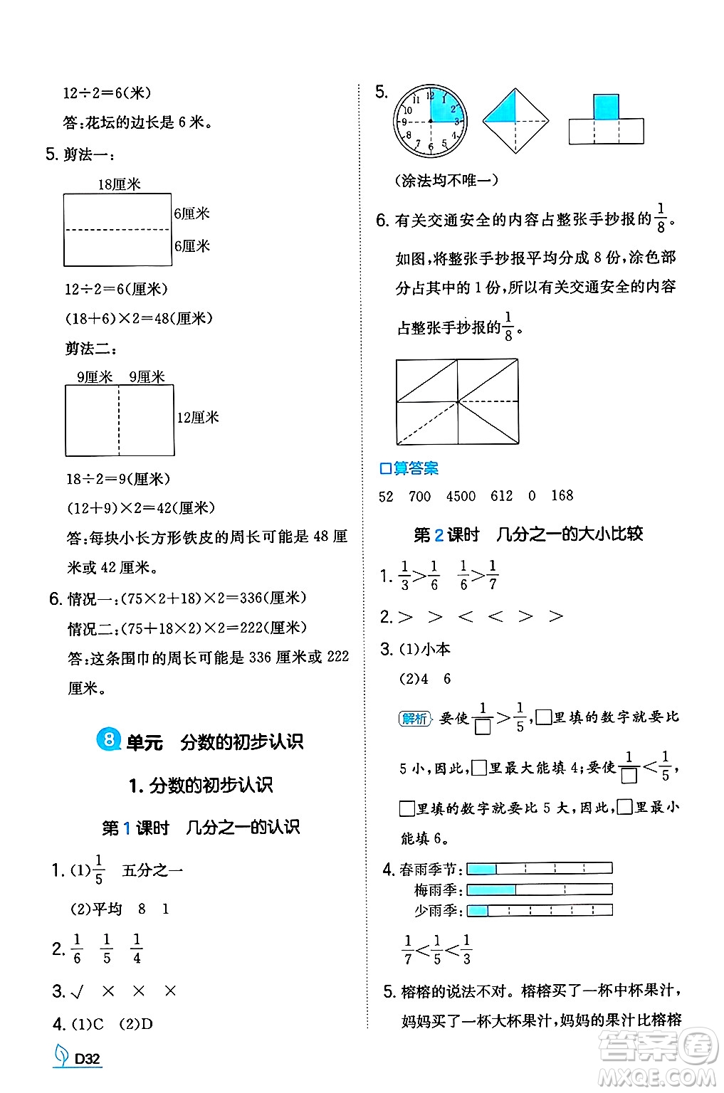 湖南教育出版社2024年秋一本同步訓(xùn)練三年級(jí)數(shù)學(xué)上冊(cè)人教版答案