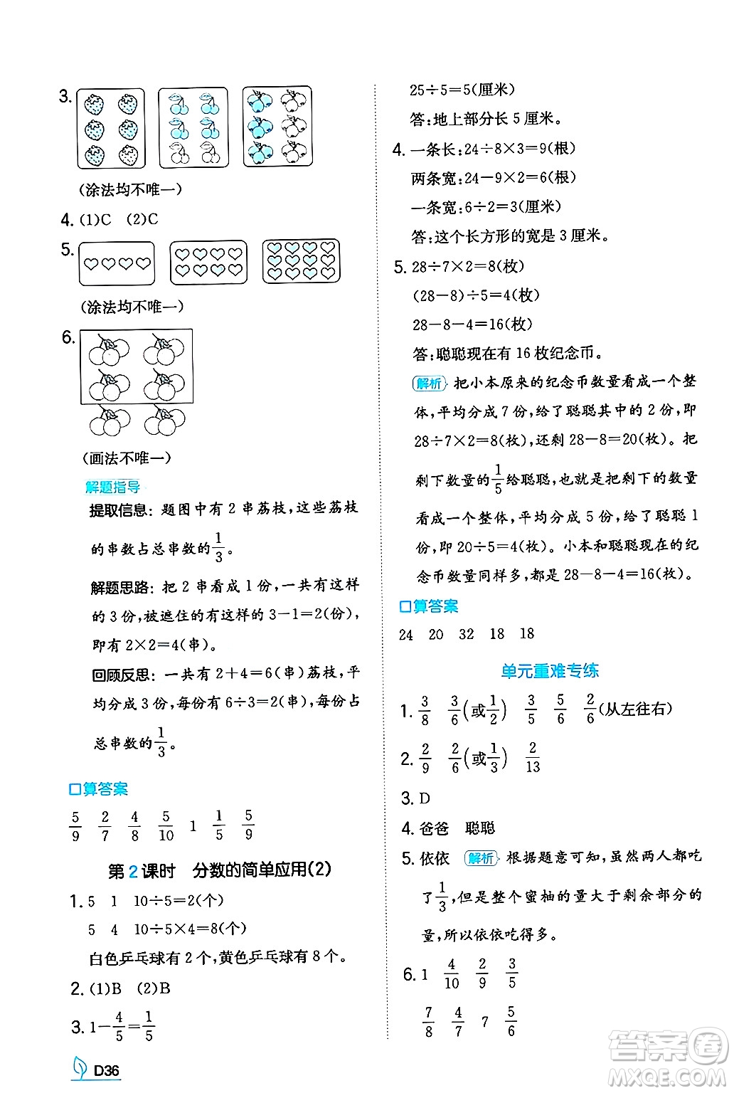 湖南教育出版社2024年秋一本同步訓(xùn)練三年級(jí)數(shù)學(xué)上冊(cè)人教版答案