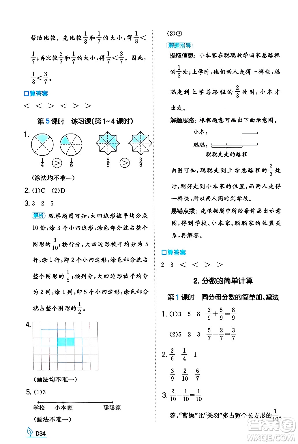 湖南教育出版社2024年秋一本同步訓(xùn)練三年級(jí)數(shù)學(xué)上冊(cè)人教版答案