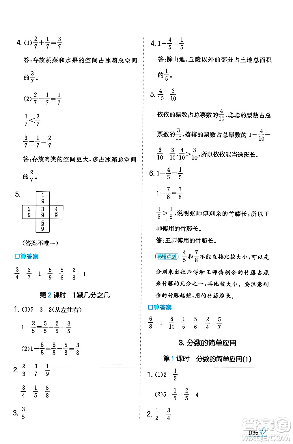 湖南教育出版社2024年秋一本同步訓(xùn)練三年級(jí)數(shù)學(xué)上冊(cè)人教版答案