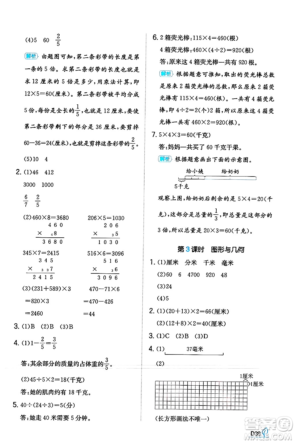 湖南教育出版社2024年秋一本同步訓(xùn)練三年級(jí)數(shù)學(xué)上冊(cè)人教版答案