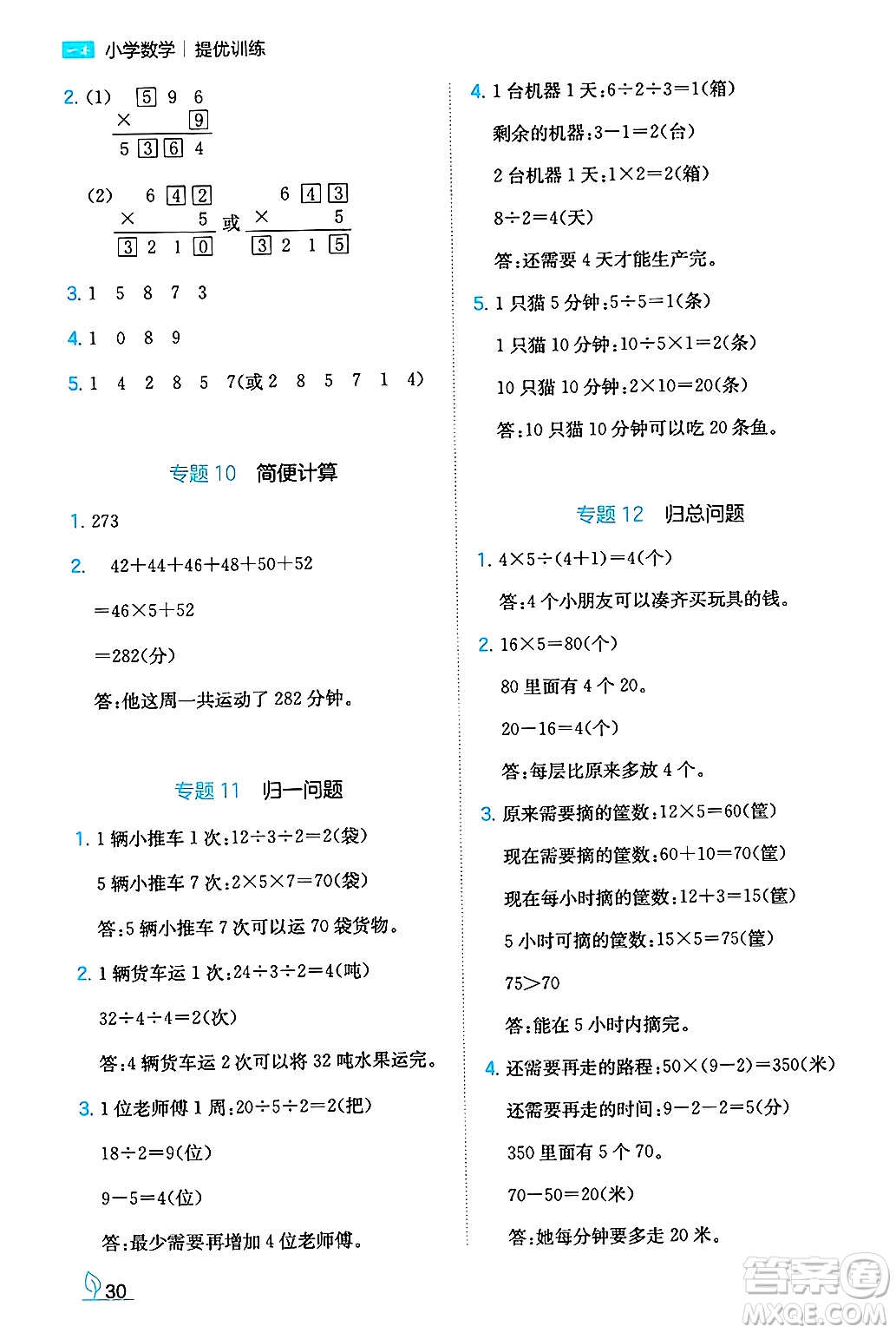 湖南教育出版社2024年秋一本同步訓(xùn)練三年級(jí)數(shù)學(xué)上冊(cè)人教版答案