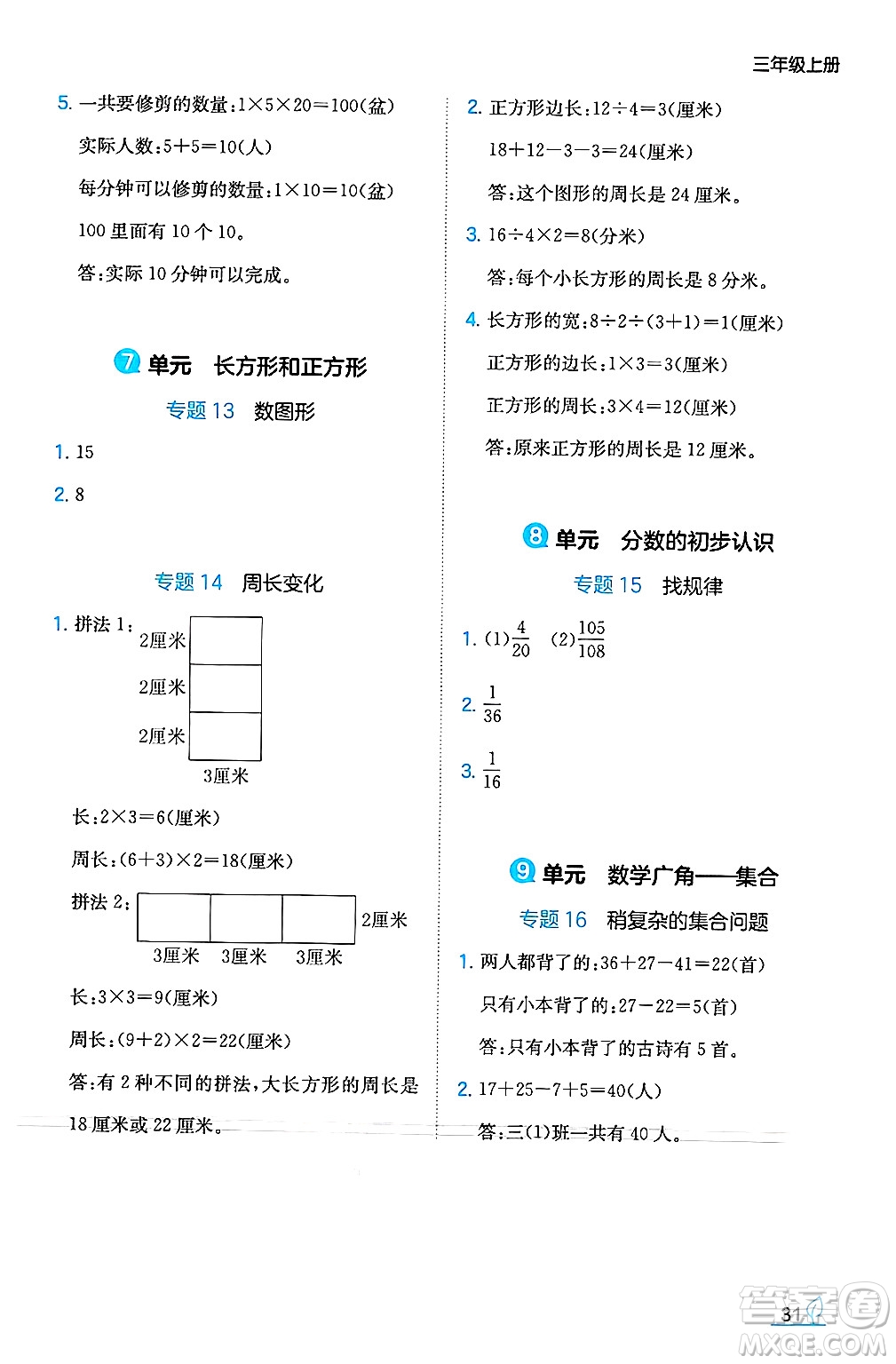 湖南教育出版社2024年秋一本同步訓(xùn)練三年級(jí)數(shù)學(xué)上冊(cè)人教版答案