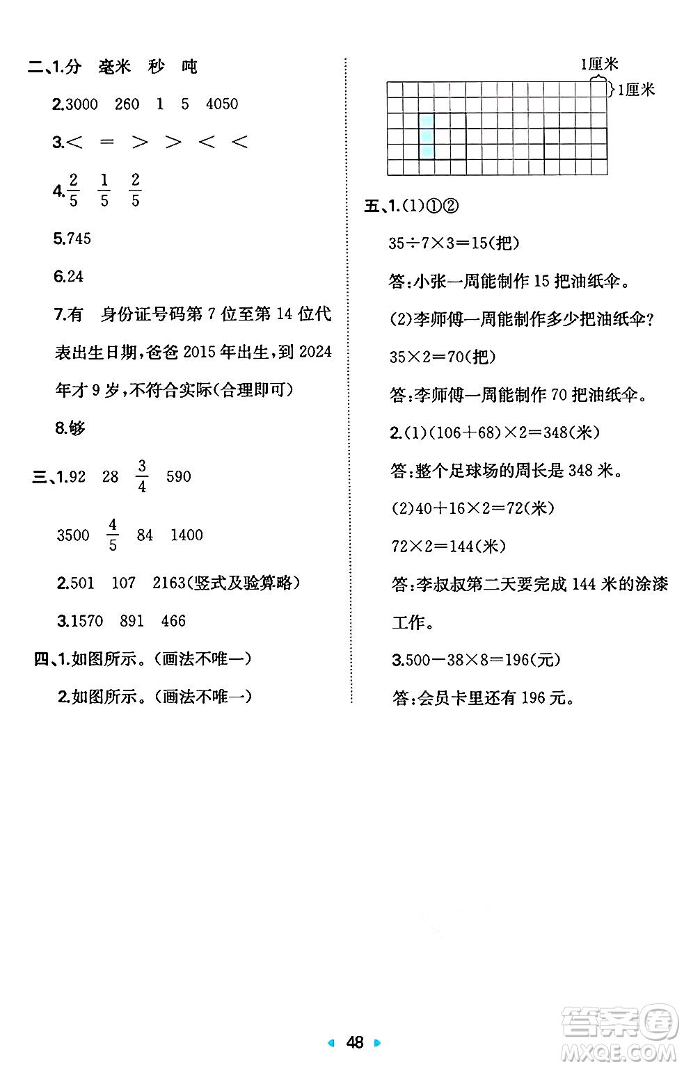 湖南教育出版社2024年秋一本同步訓(xùn)練三年級(jí)數(shù)學(xué)上冊(cè)人教版答案