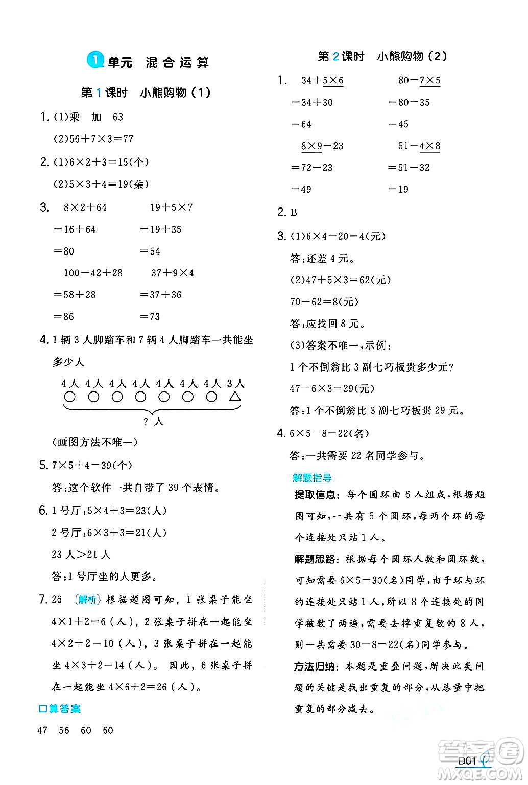 湖南教育出版社2024年秋一本同步訓練三年級數(shù)學上冊北師大版答案