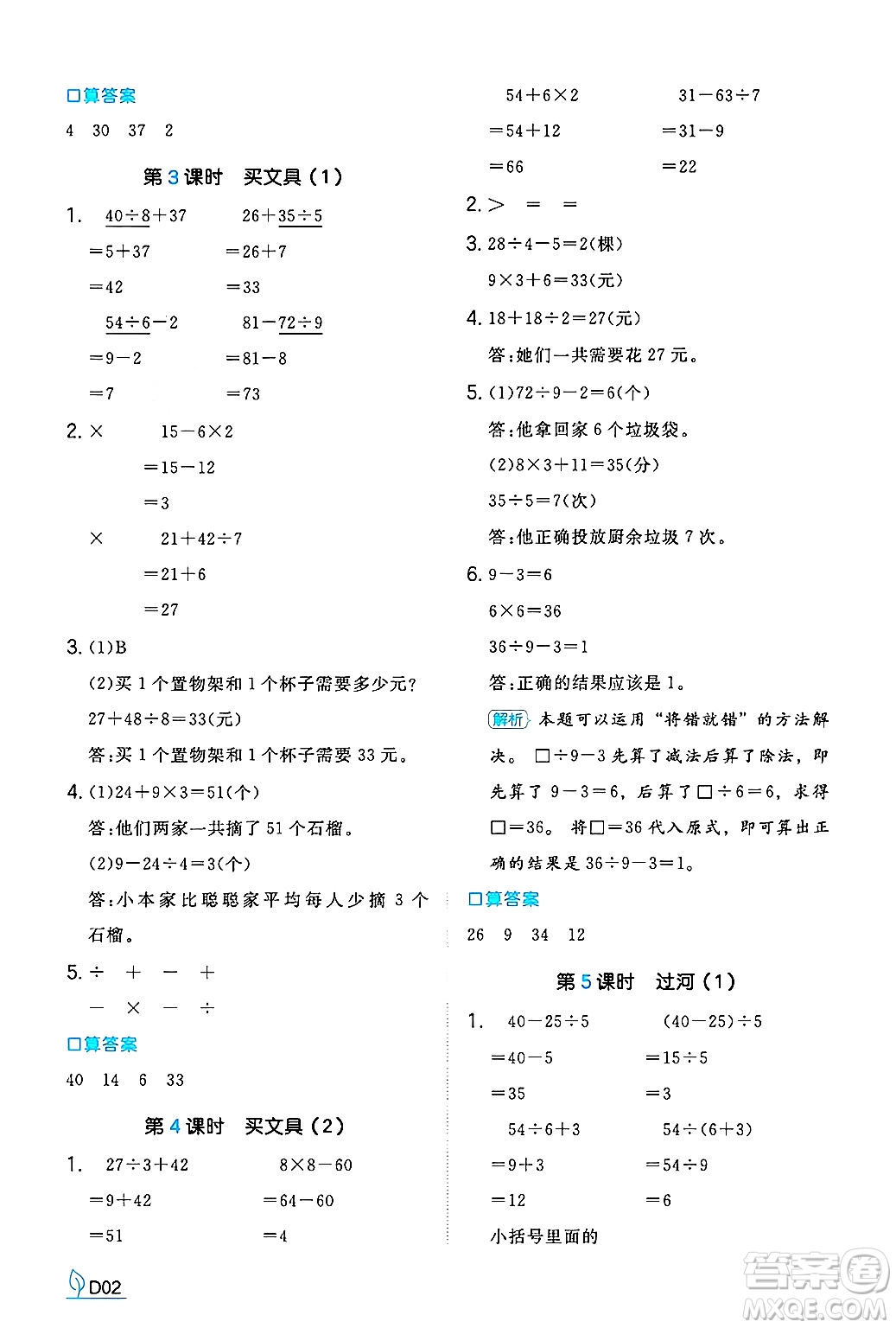 湖南教育出版社2024年秋一本同步訓練三年級數(shù)學上冊北師大版答案