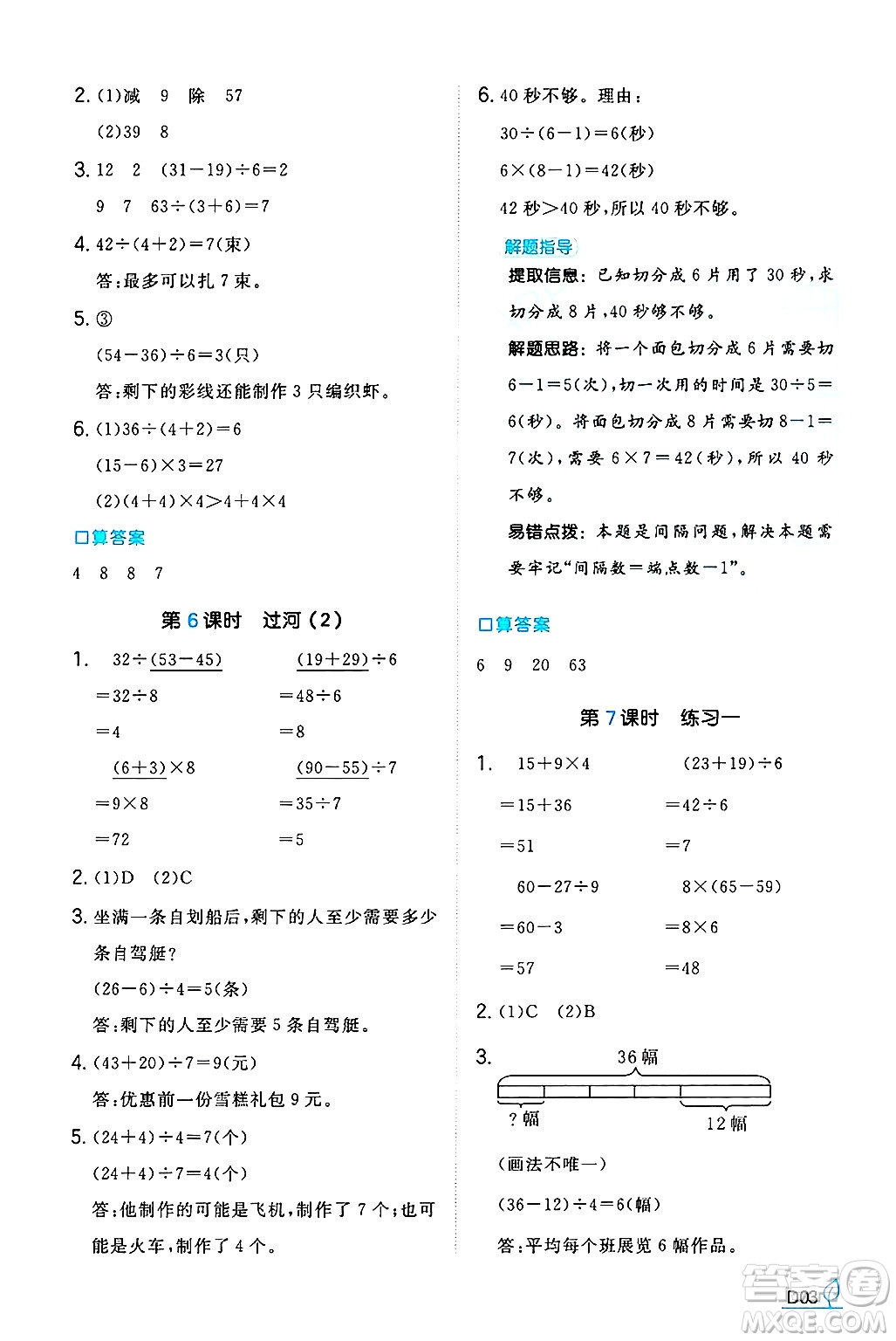 湖南教育出版社2024年秋一本同步訓練三年級數(shù)學上冊北師大版答案