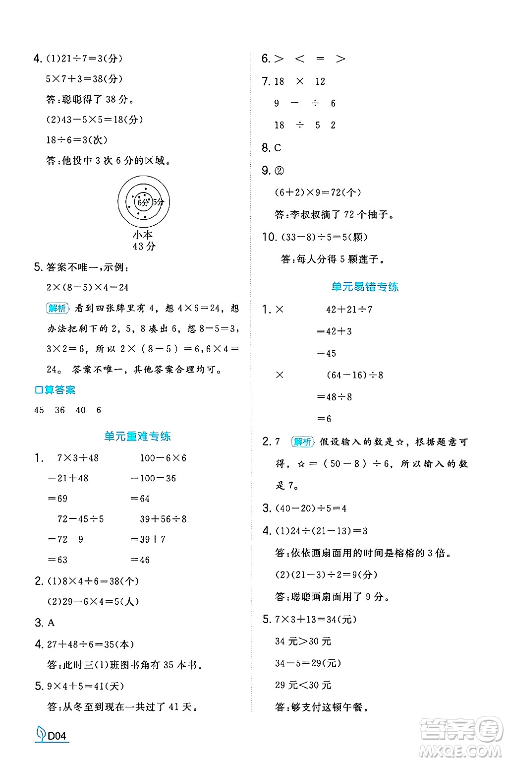 湖南教育出版社2024年秋一本同步訓練三年級數(shù)學上冊北師大版答案