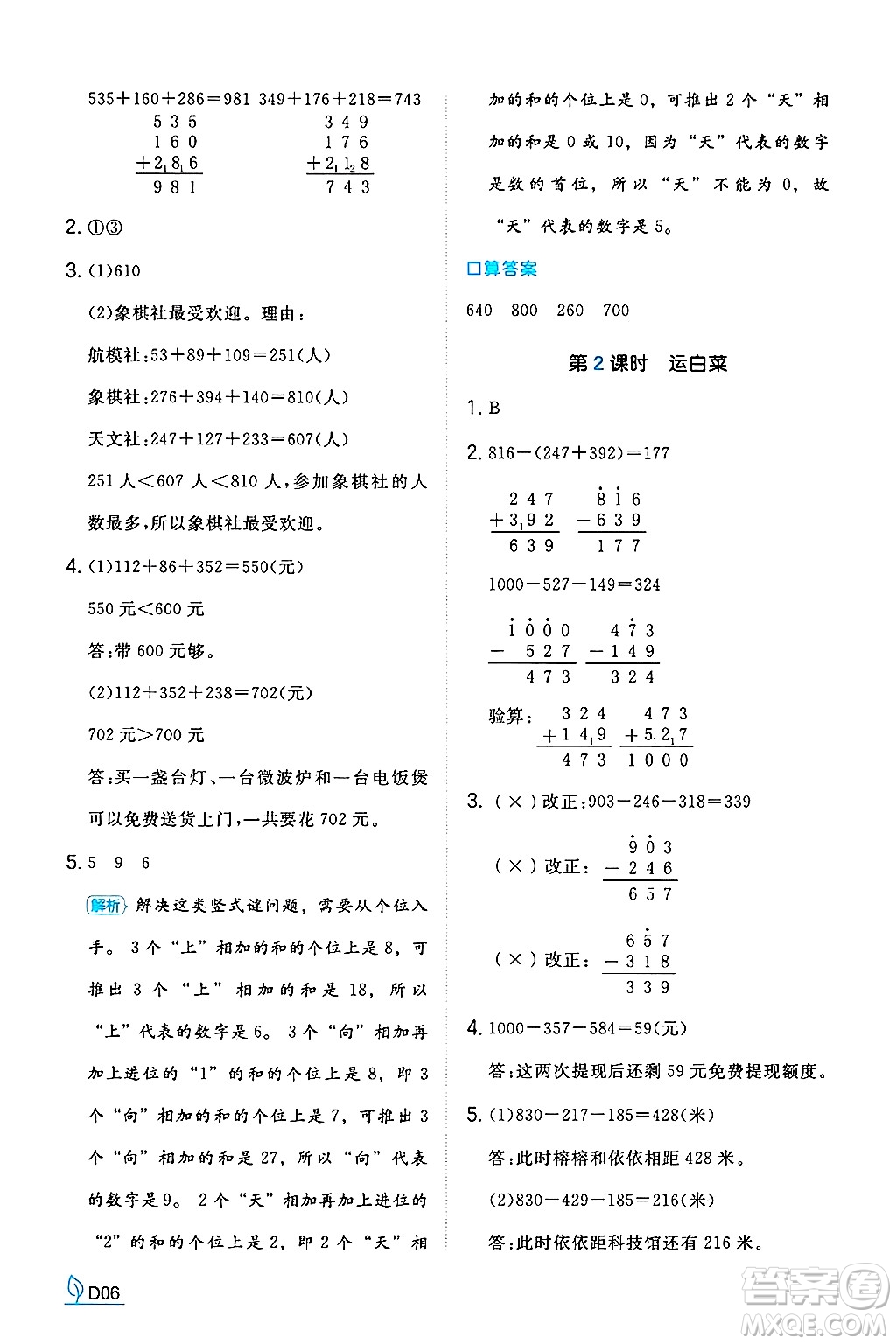 湖南教育出版社2024年秋一本同步訓練三年級數(shù)學上冊北師大版答案