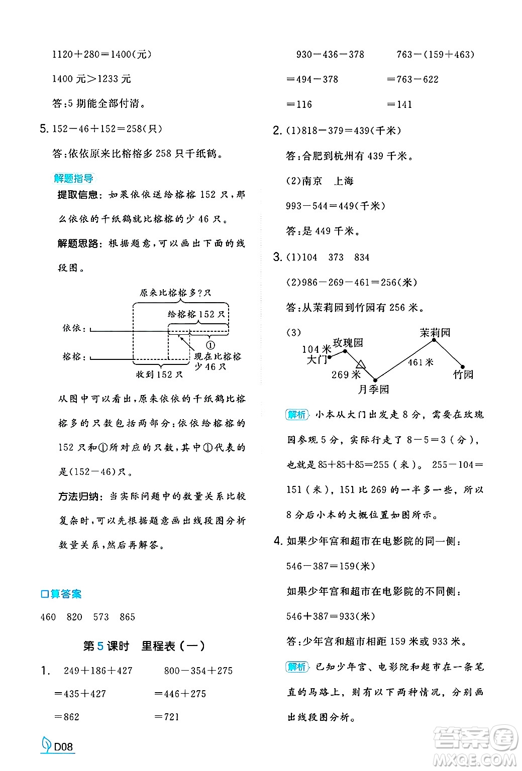 湖南教育出版社2024年秋一本同步訓練三年級數(shù)學上冊北師大版答案