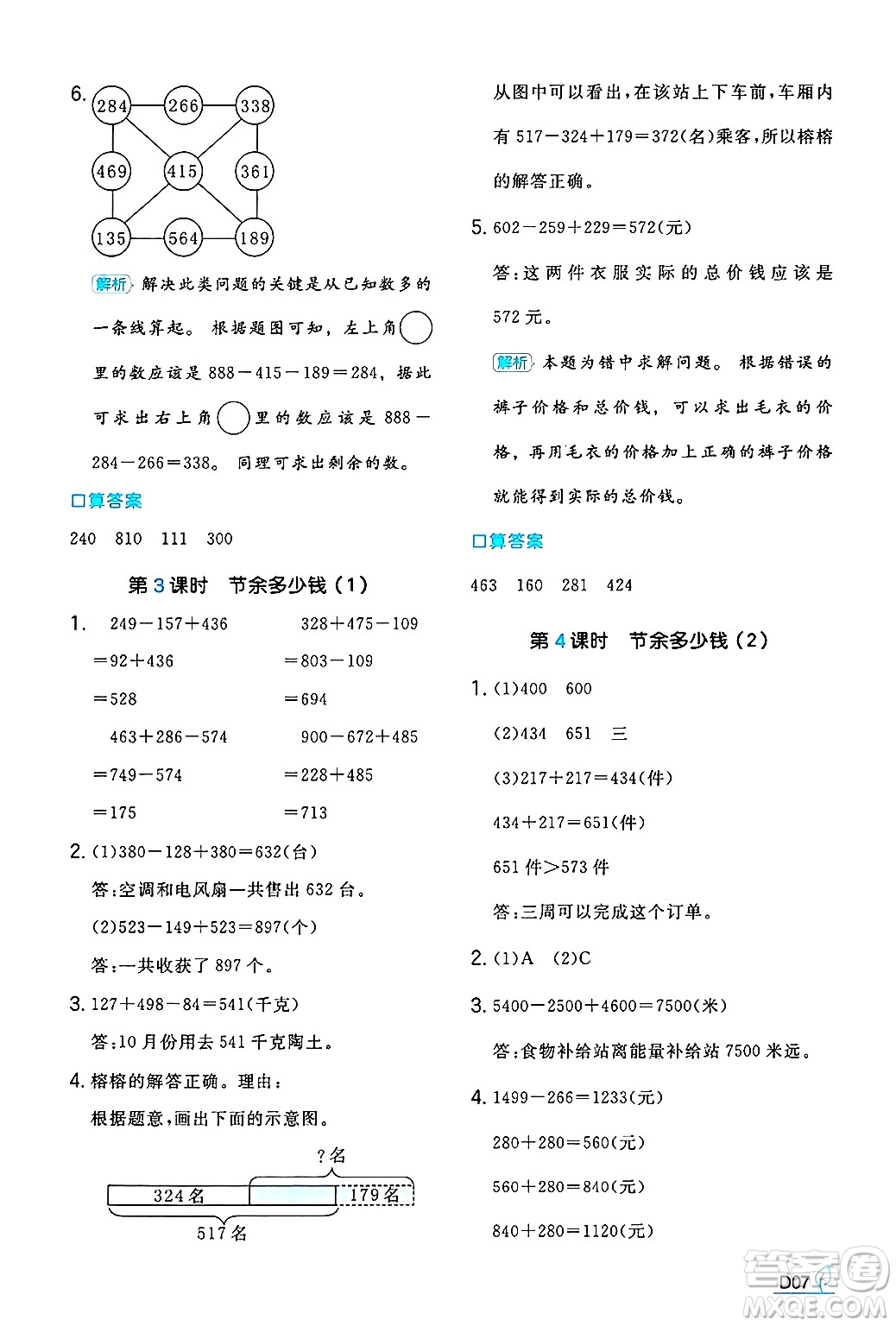 湖南教育出版社2024年秋一本同步訓練三年級數(shù)學上冊北師大版答案