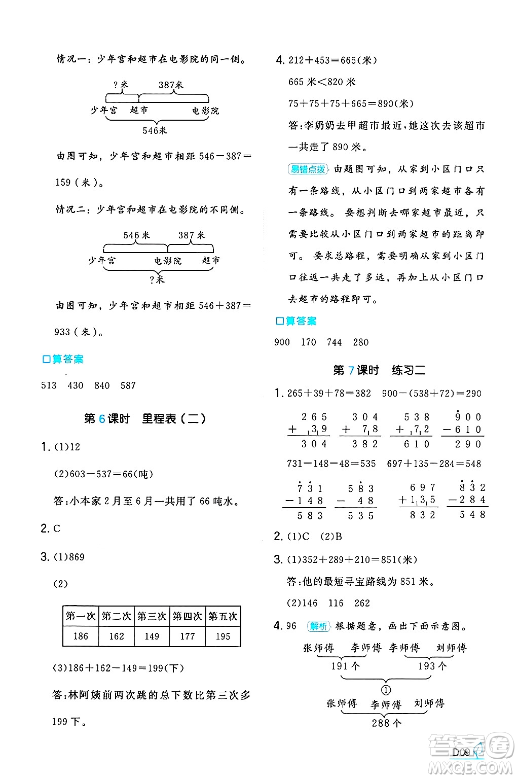 湖南教育出版社2024年秋一本同步訓練三年級數(shù)學上冊北師大版答案