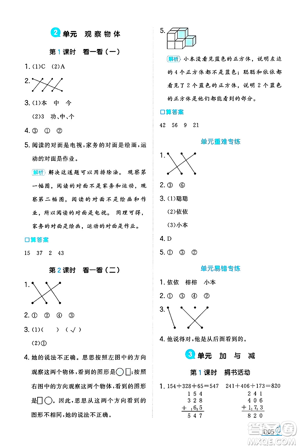 湖南教育出版社2024年秋一本同步訓練三年級數(shù)學上冊北師大版答案