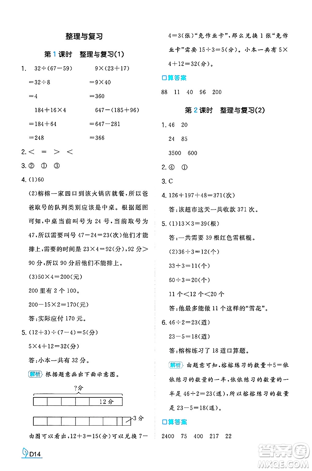 湖南教育出版社2024年秋一本同步訓練三年級數(shù)學上冊北師大版答案