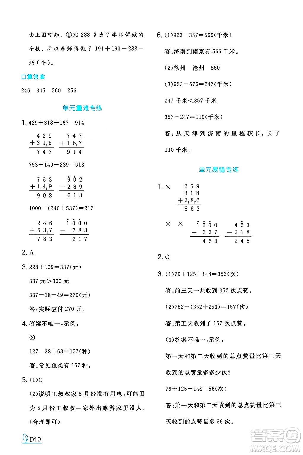 湖南教育出版社2024年秋一本同步訓練三年級數(shù)學上冊北師大版答案