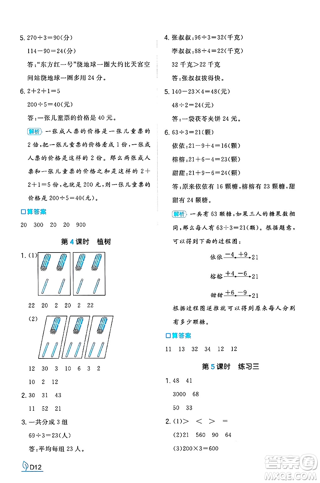 湖南教育出版社2024年秋一本同步訓練三年級數(shù)學上冊北師大版答案