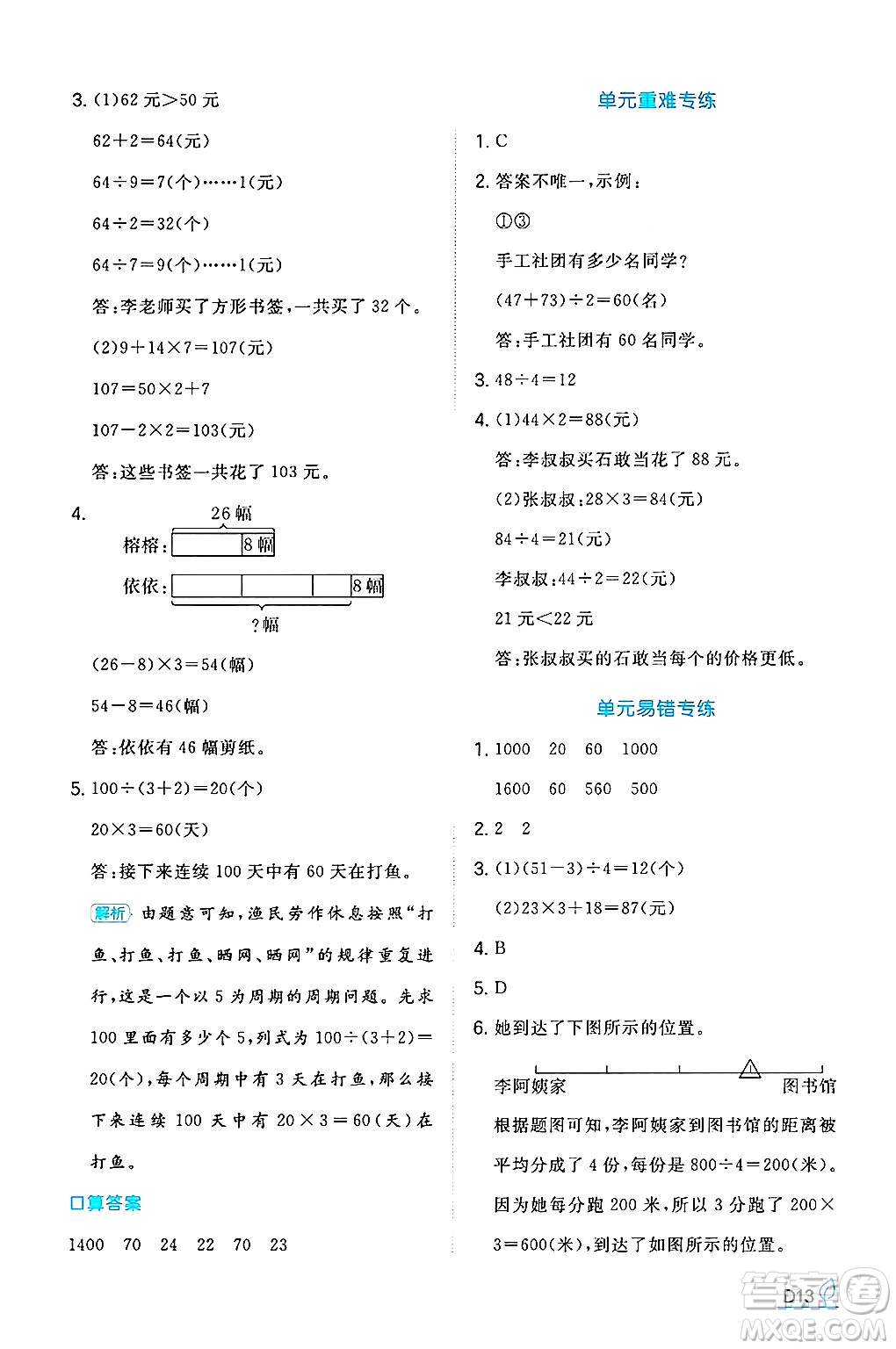 湖南教育出版社2024年秋一本同步訓練三年級數(shù)學上冊北師大版答案