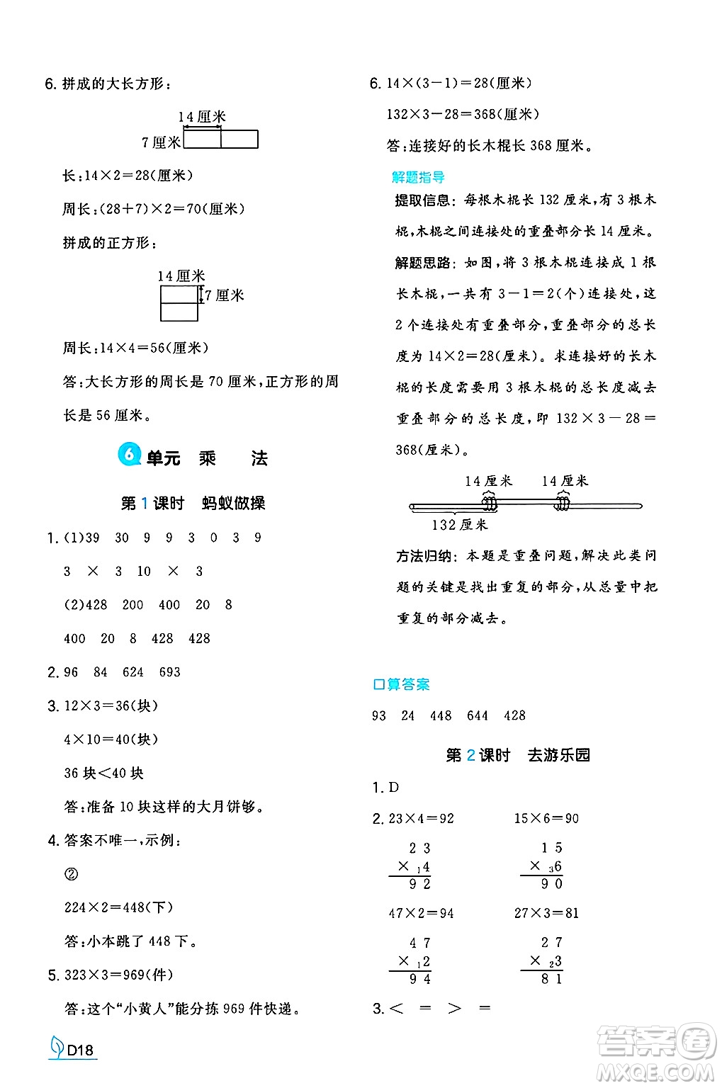 湖南教育出版社2024年秋一本同步訓練三年級數(shù)學上冊北師大版答案