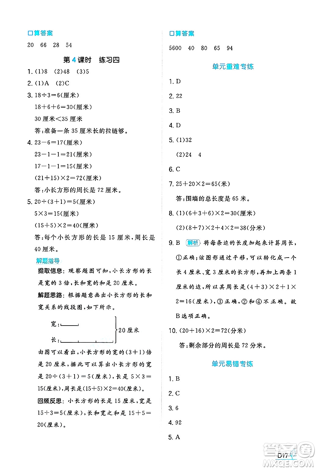 湖南教育出版社2024年秋一本同步訓練三年級數(shù)學上冊北師大版答案