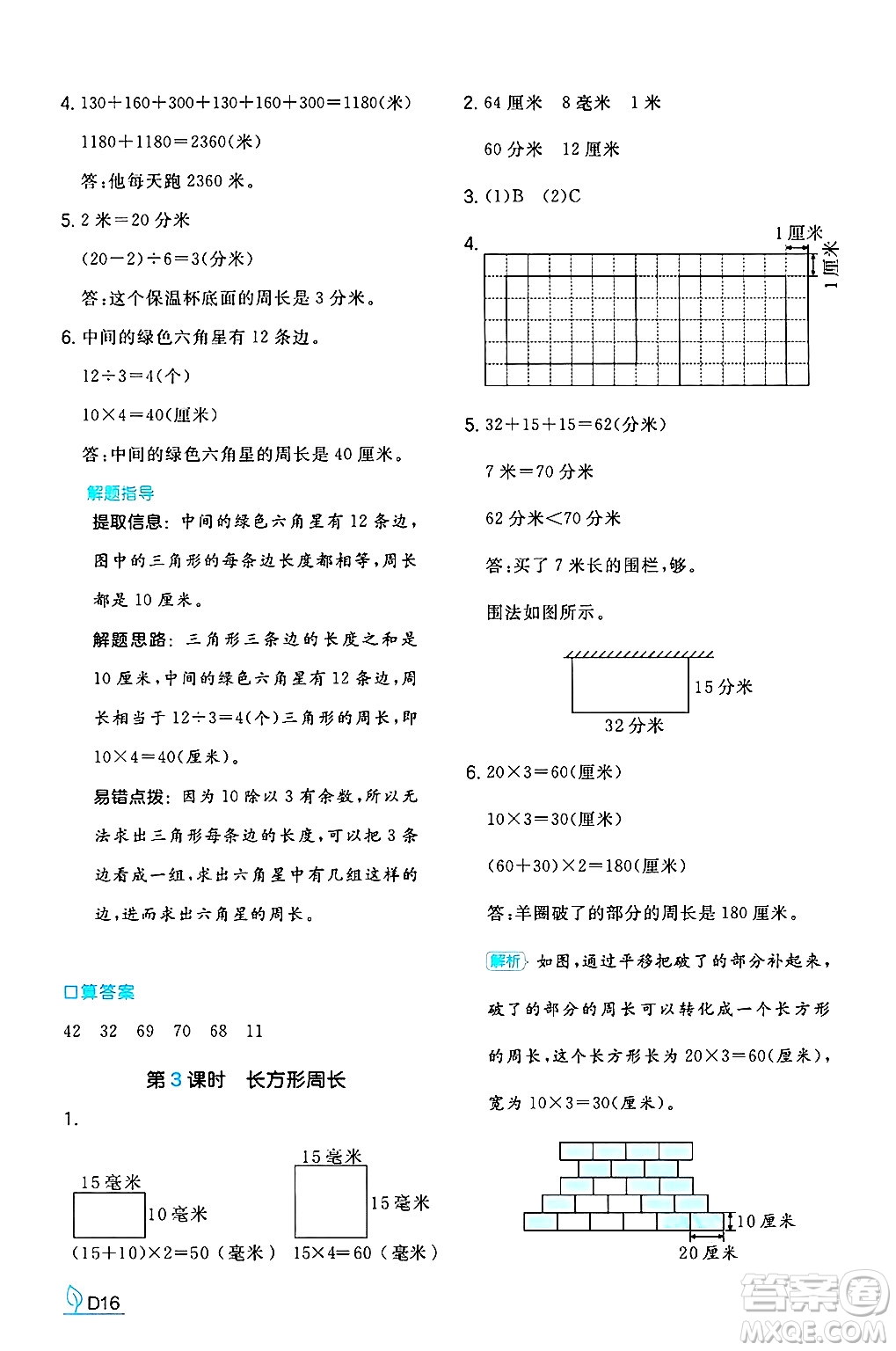 湖南教育出版社2024年秋一本同步訓練三年級數(shù)學上冊北師大版答案