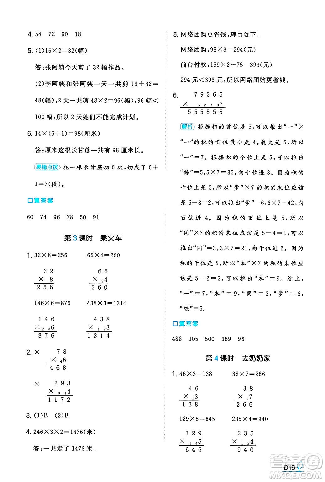 湖南教育出版社2024年秋一本同步訓練三年級數(shù)學上冊北師大版答案