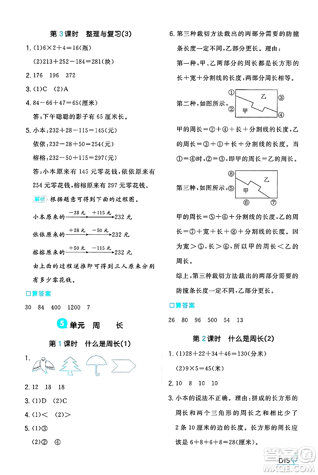 湖南教育出版社2024年秋一本同步訓練三年級數(shù)學上冊北師大版答案