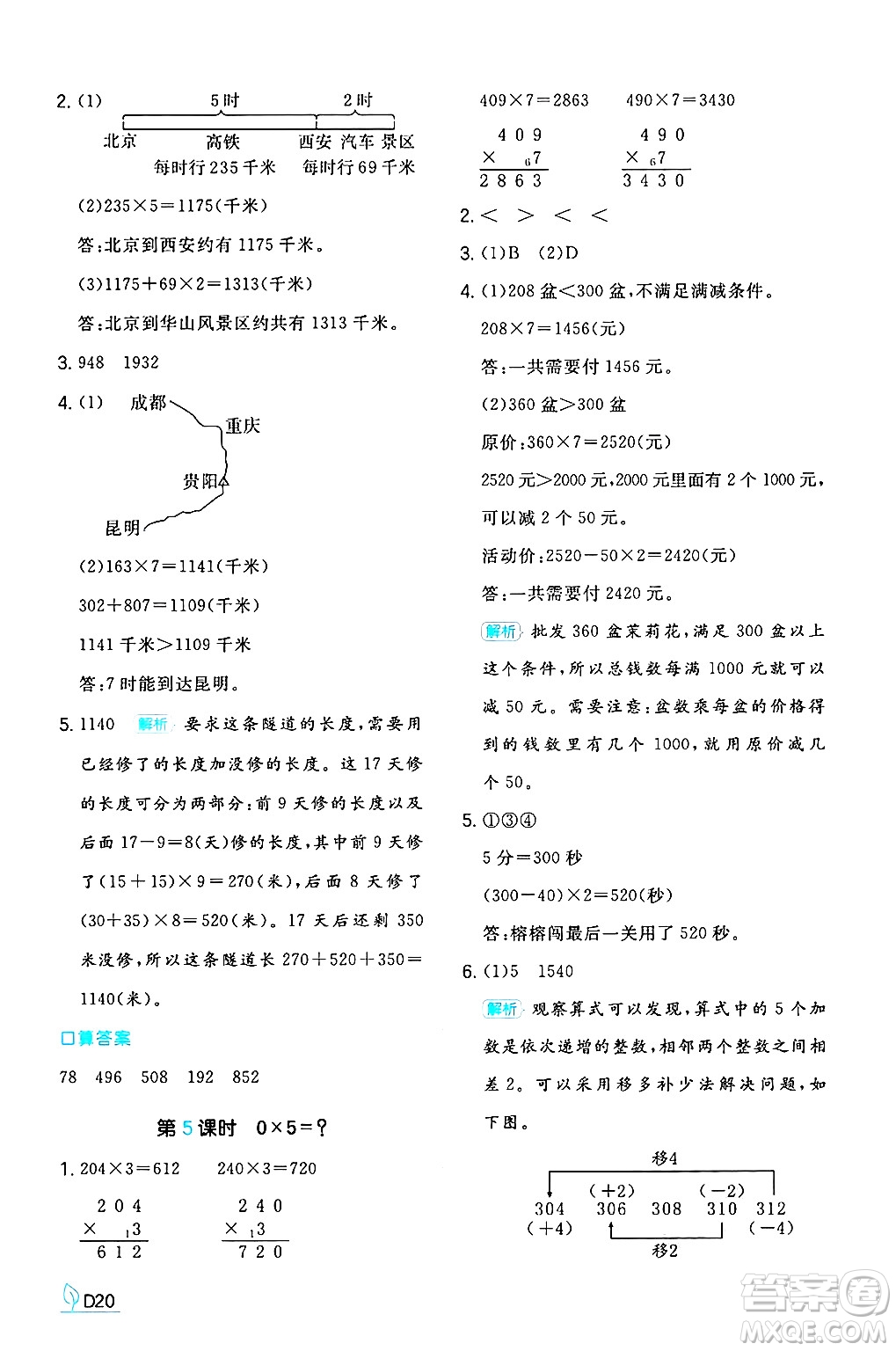 湖南教育出版社2024年秋一本同步訓練三年級數(shù)學上冊北師大版答案