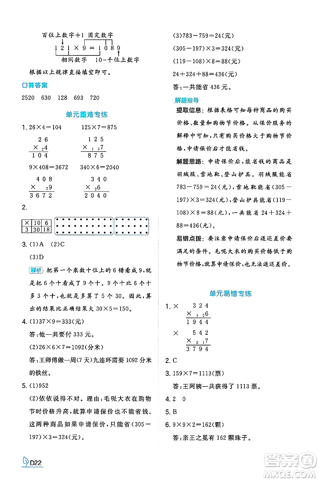 湖南教育出版社2024年秋一本同步訓練三年級數(shù)學上冊北師大版答案